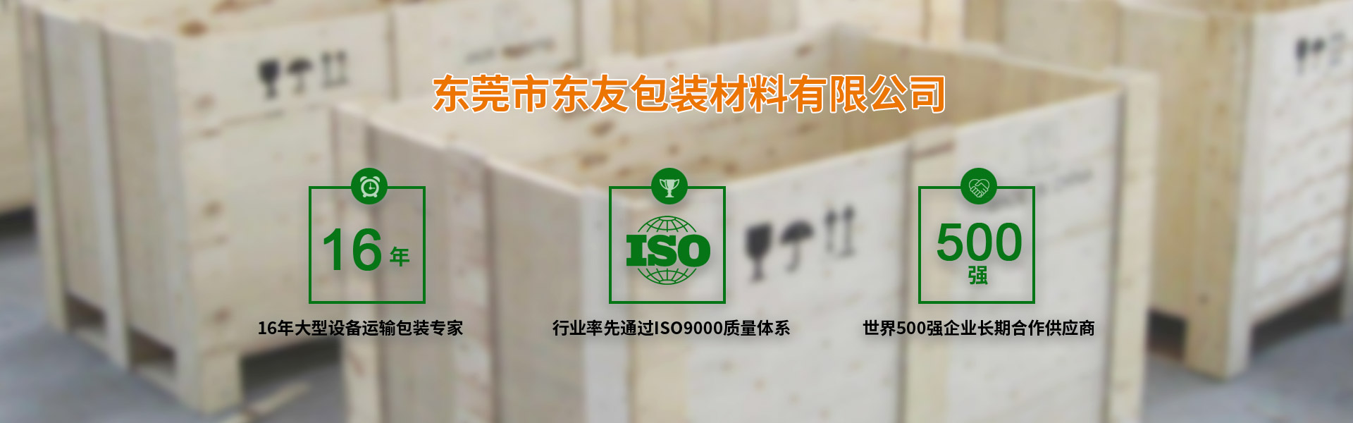 東莞率先獲得ISO9001質(zhì)量認(rèn)證，500強(qiáng)企業(yè)長(zhǎng)期合作供應(yīng)商